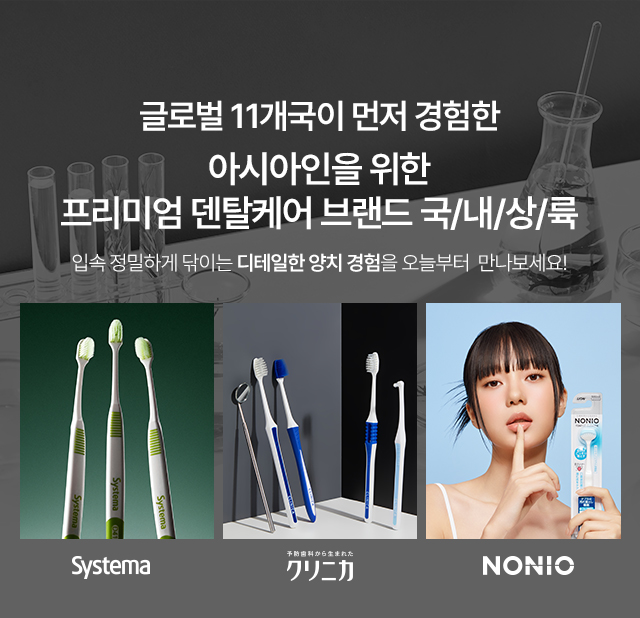 덴탈케어